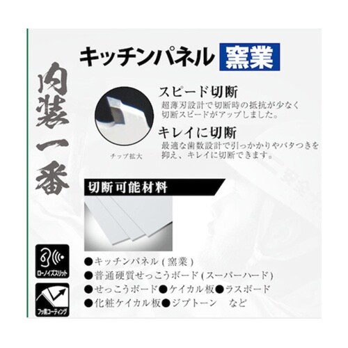 内装一番 チップソー