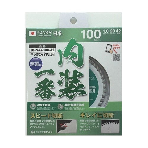 内装一番 チップソー