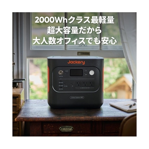 Jackery ポータブル電源
