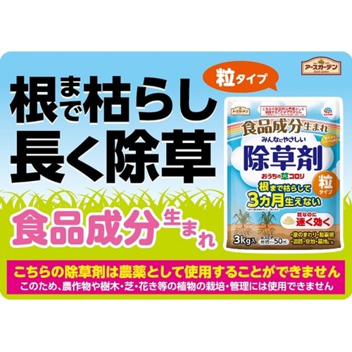 アースガーデン おうちの草コロリ