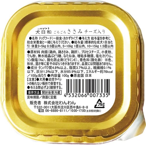 犬日和トレイ ささみ