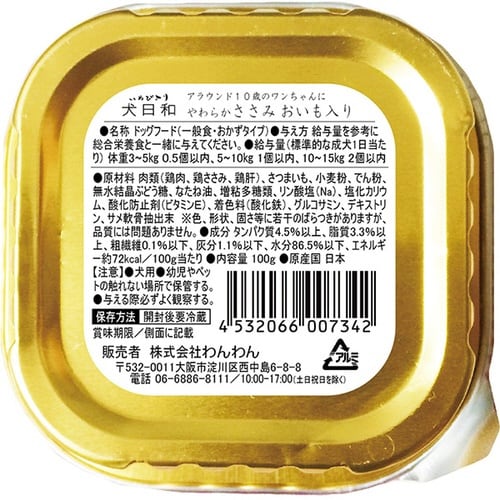 犬日和トレイ ささみ