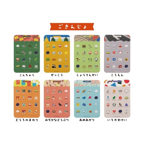 みつけてビンゴ