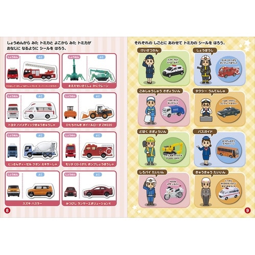 シールでぺったんこ