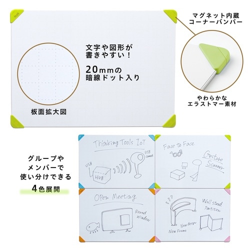 グループワークホワイトボードA3