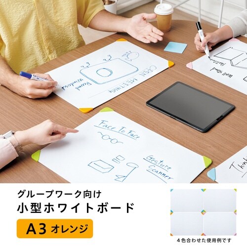 グループワークホワイトボードA3