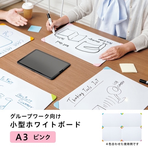 グループワークホワイトボードA3