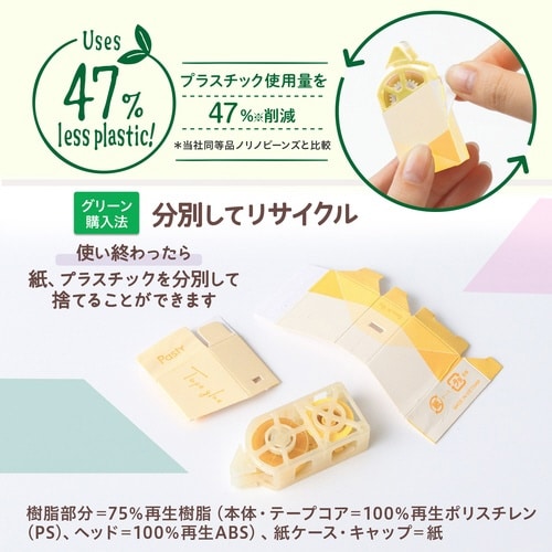 Pasty紙ケース入りテープのり