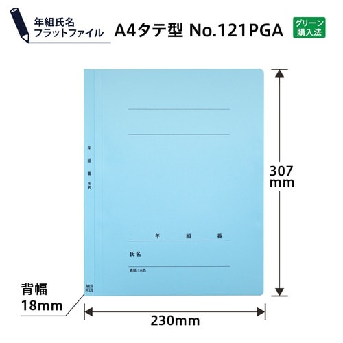 年組氏名PPフラットF