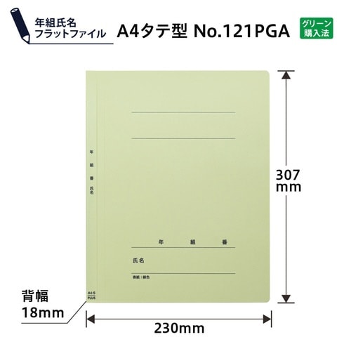 年組氏名PPフラットF