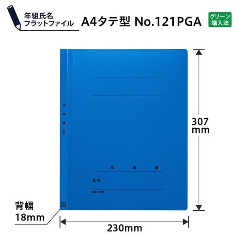 年組氏名PPフラットF