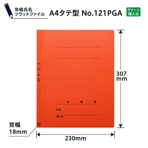 年組氏名PPフラットF