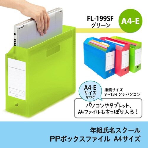 年組氏名PPボックスファイルA4E