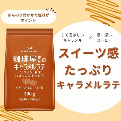 味の素AGF AGFプロフェッショナル インスタント飲料(袋)