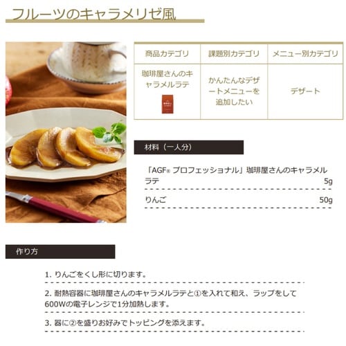 味の素AGF AGFプロフェッショナル インスタント飲料(袋)