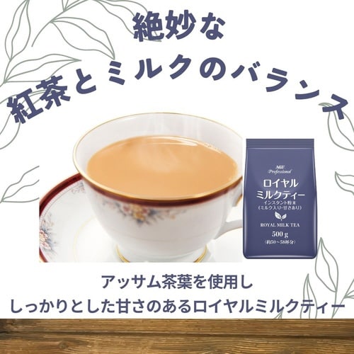 味の素AGF AGFプロフェッショナル インスタント飲料(袋)