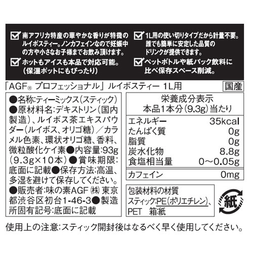 AGFプロフェッショナル スティック(1L用)