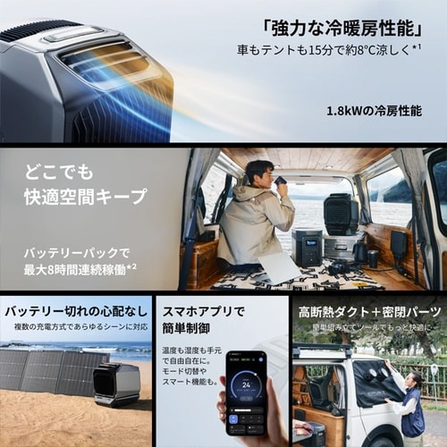 ポータブルエアコン