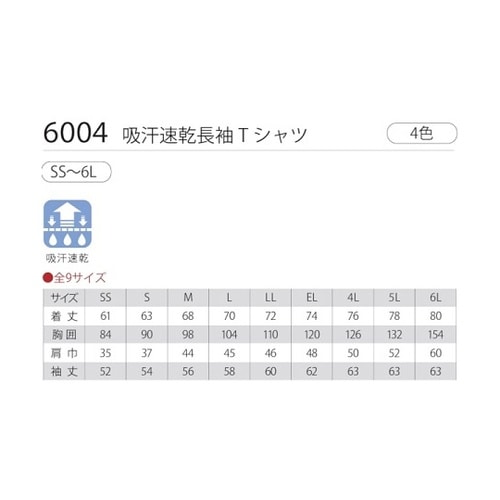 吸汗速乾 長袖Tシャツ