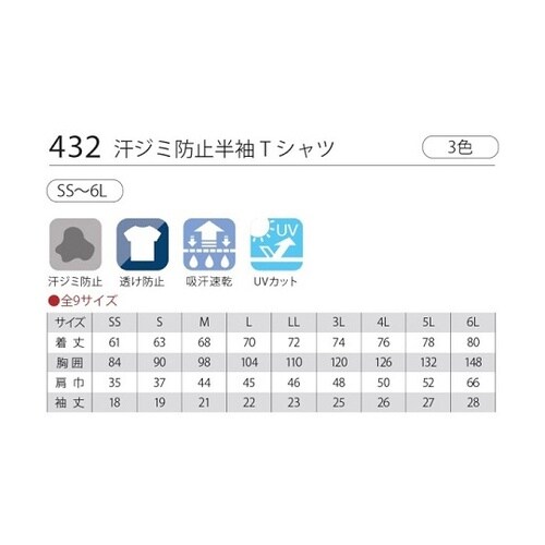 汗ジミ防止半袖Tシャツ