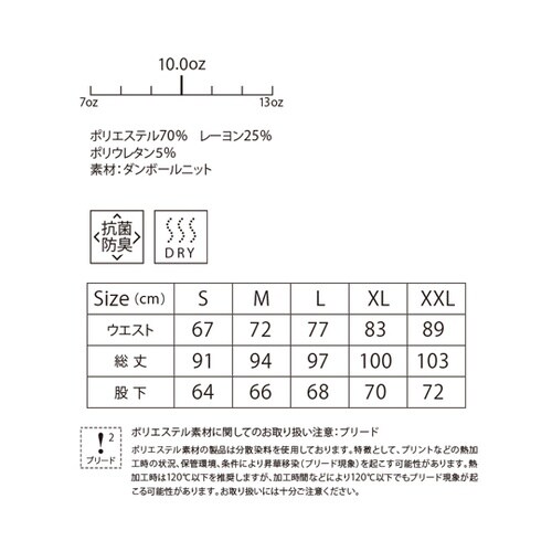 ドライストレッチパンツ(ポリジン加工)