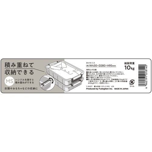 重ね収納バスケット