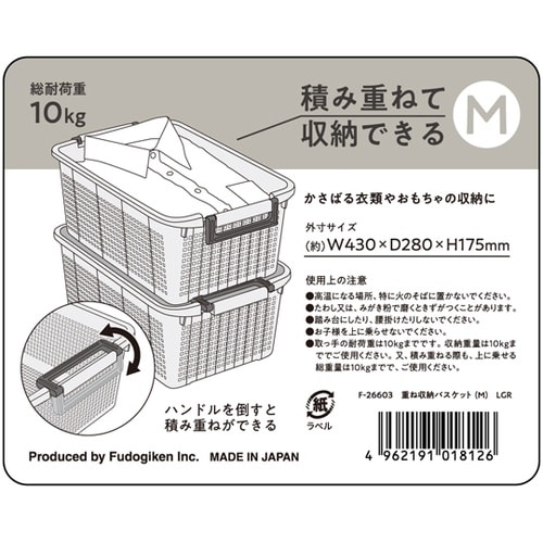 重ね収納バスケット