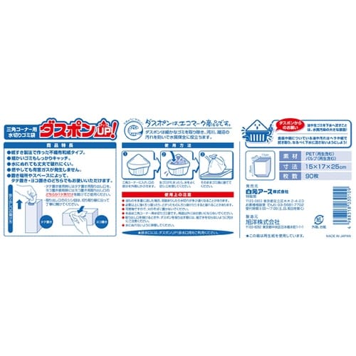 ダスポンUP!(水切りゴミ袋)