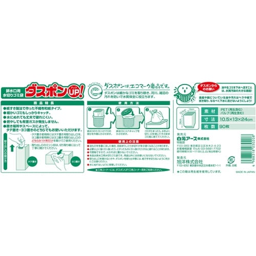 ダスポンUP!(水切りゴミ袋)