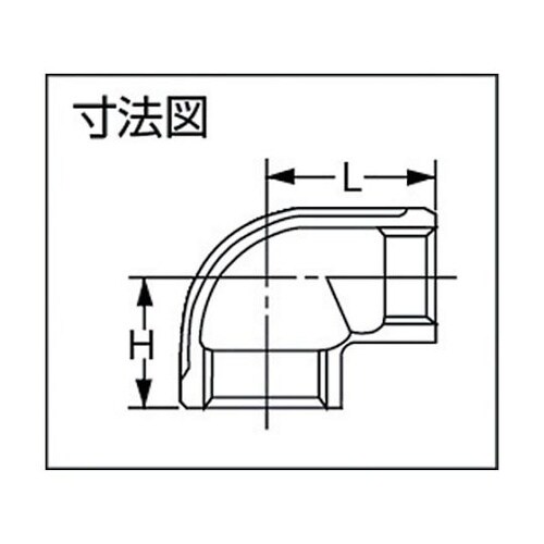 ねじ込み管継手 ステンレス継手径違いエルボ