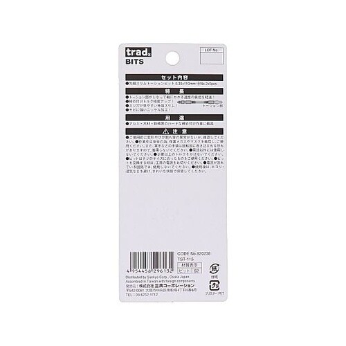 TSTー115 スリムトーションビット