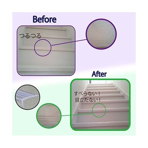 透明な階段のすべり止め