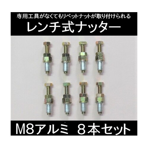 レンチ式ナッター