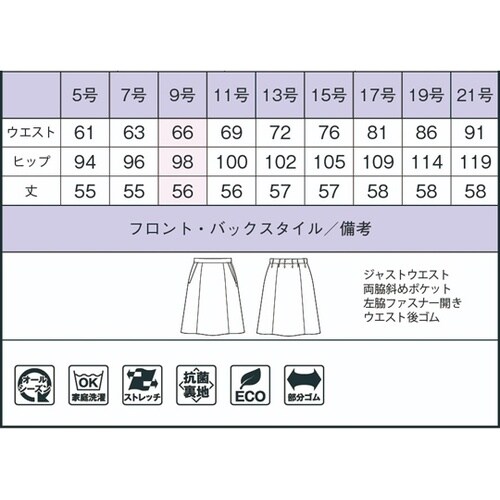 Aラインスカート