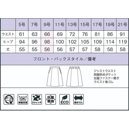 Aラインスカート