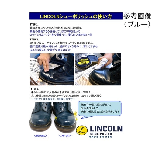 LINCOLN(リンカーン) シューポリッシュ