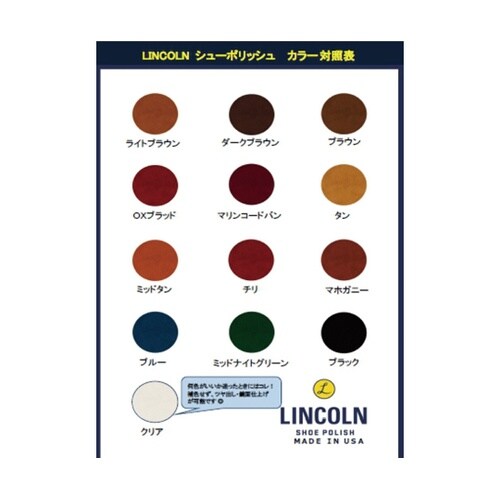 LINCOLN(リンカーン) シューポリッシュ