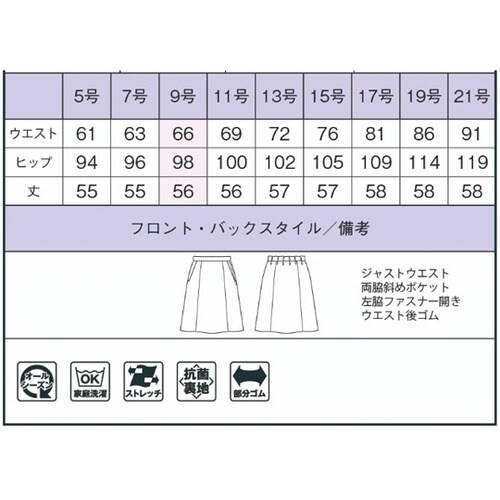 Aラインスカート AS2338