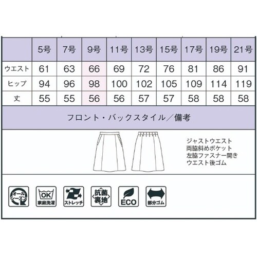 Aラインスカート AS2343