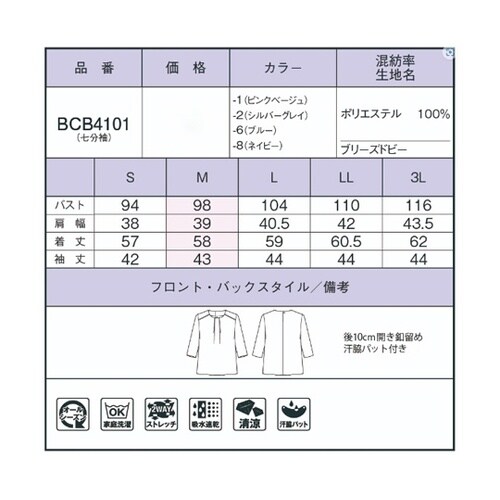 七分袖ブラウス ピンクベージュ