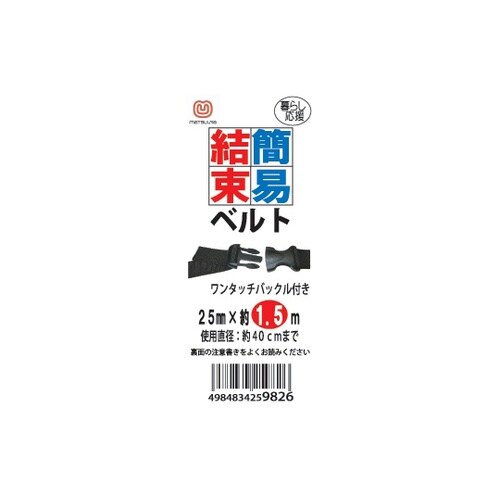 簡易結束ベルト(バックルYSR)