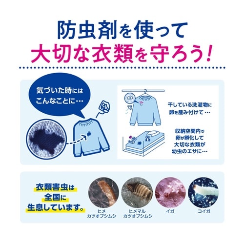 ミセスロイド防虫カバー