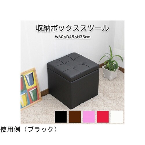 収納スツール