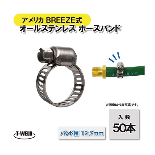 オールステンレス ホースバンド ホースクランプ