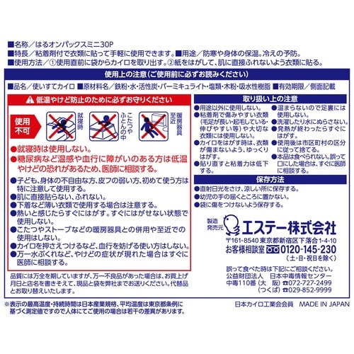 はるオンパックス