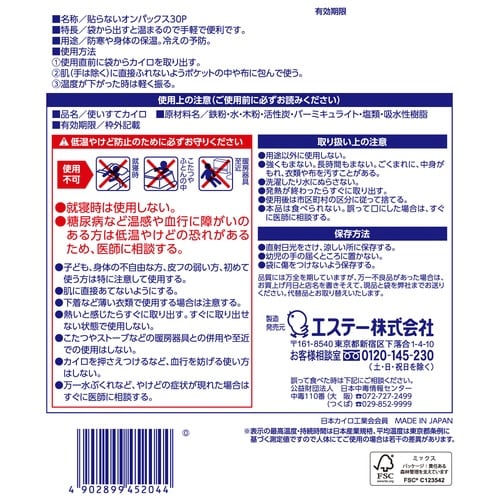 貼らないオンパックス