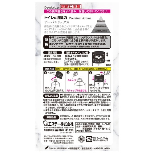 トイレの消臭力 プレミアムアロマ