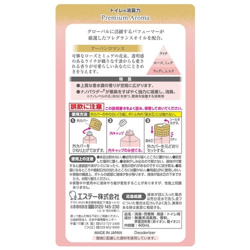 トイレの消臭力 プレミアムアロマ
