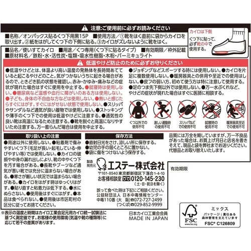 くつ下用オンパックス