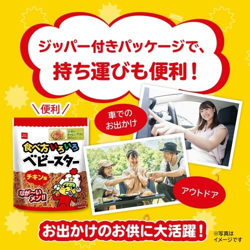 ベビースターラーメン